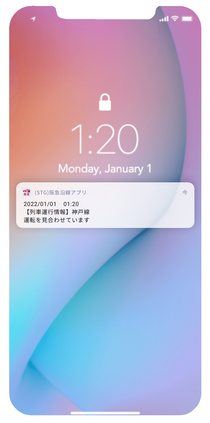 阪急電鉄の遅延情報などをプッシュ通知でお知らせ