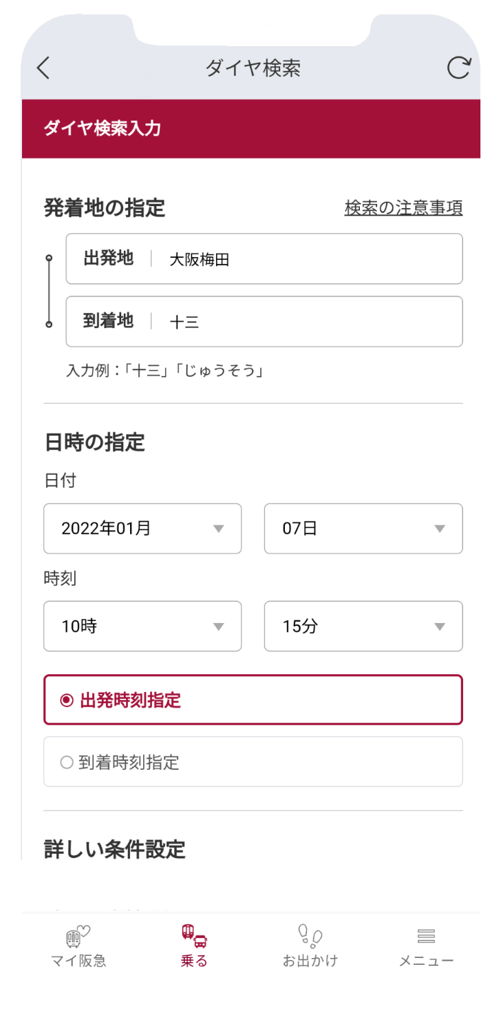 ダイヤ検索で経路検索が可能