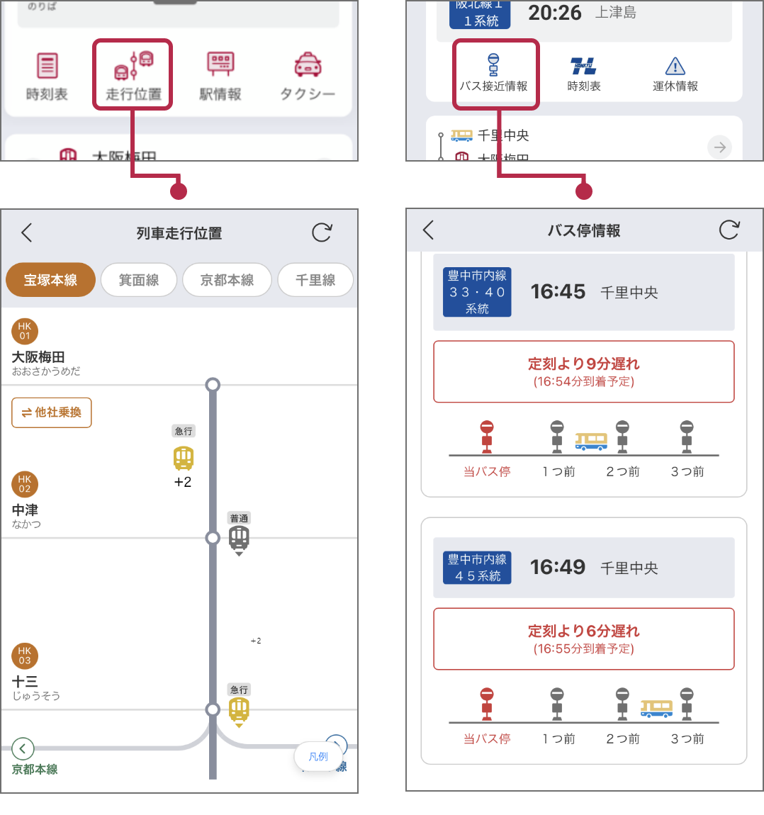 阪急電鉄が今走っている位置を確認できます。阪急バスは、選択したバス停の3つ前からの接近情報を表示します。※実際の運行状況と異なる場合があります。