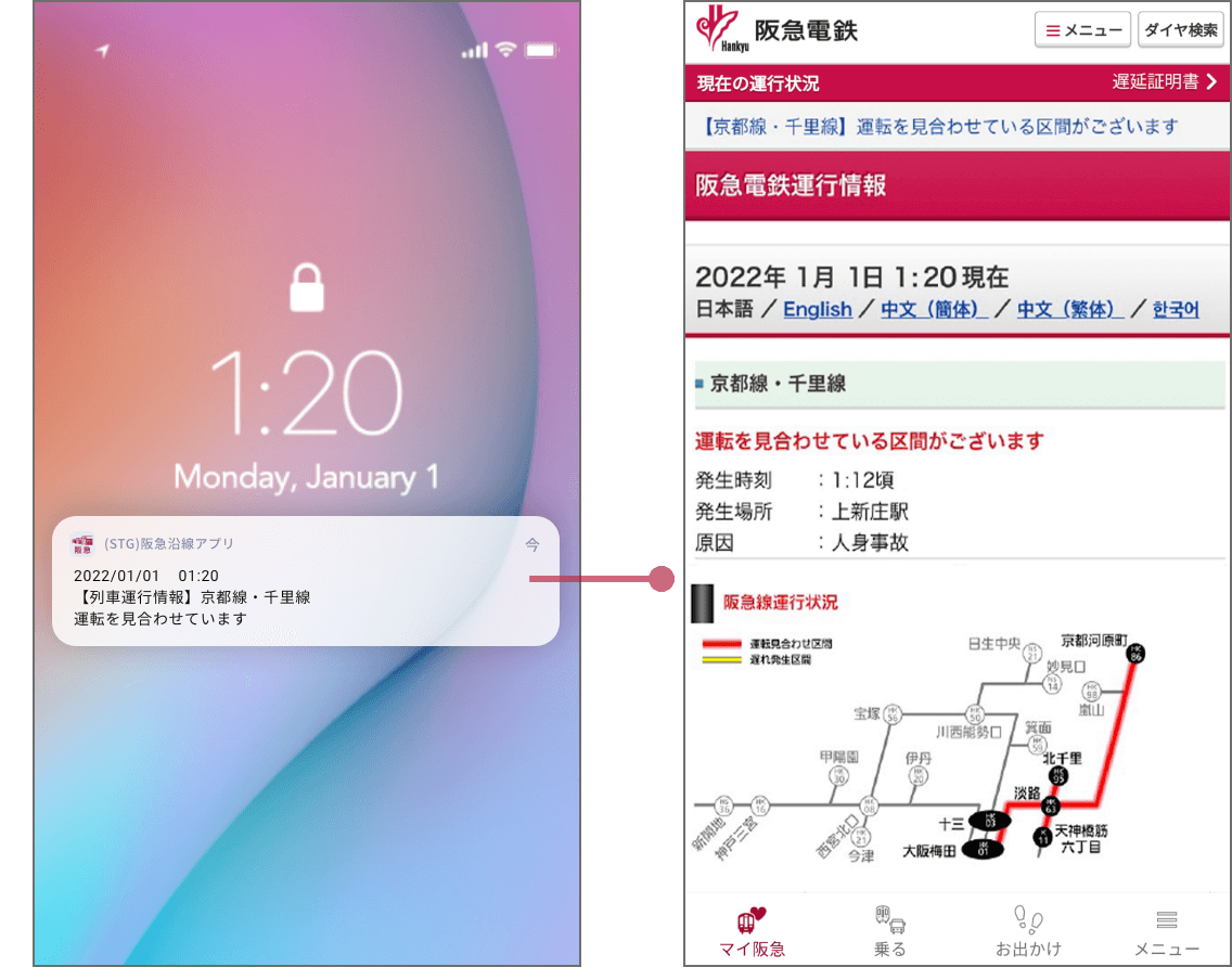 運転見合わせや20分以上の列車の遅れ、振替輸送の実施などの情報を、スマートフォンにプッシュ通知でお知らせします。