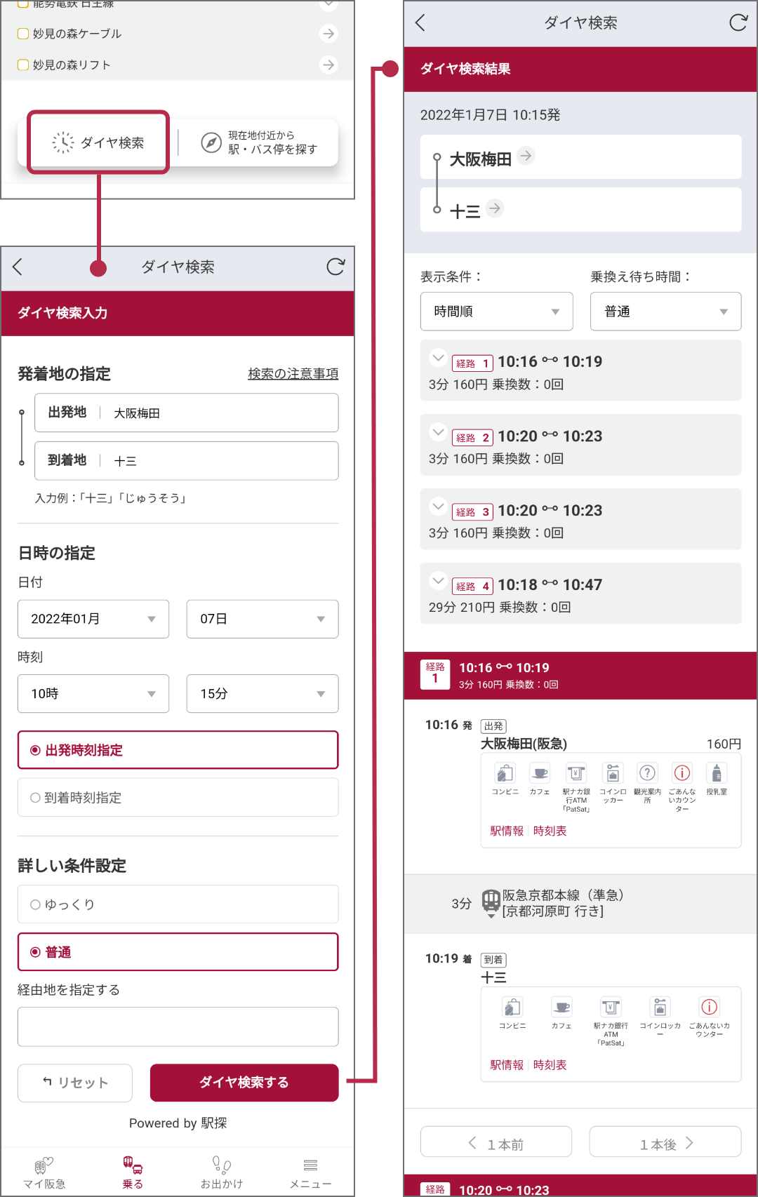 阪急電鉄・能勢電鉄・阪急バスなどのダイヤ検索や駅情報、時刻表などを確認することができます。