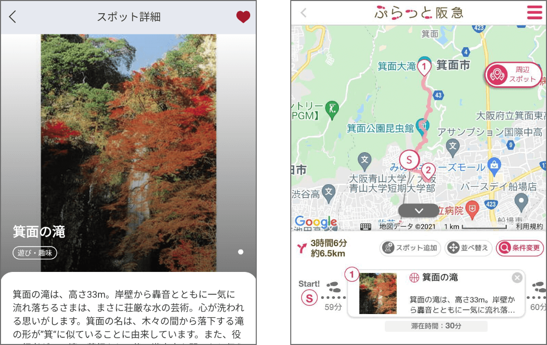 阪急沿線のおでかけ情報データベースを活用し、阪急沿線の魅力満載の情報の中から、AIが自動でおすすめのおでかけルートをご提案します。
