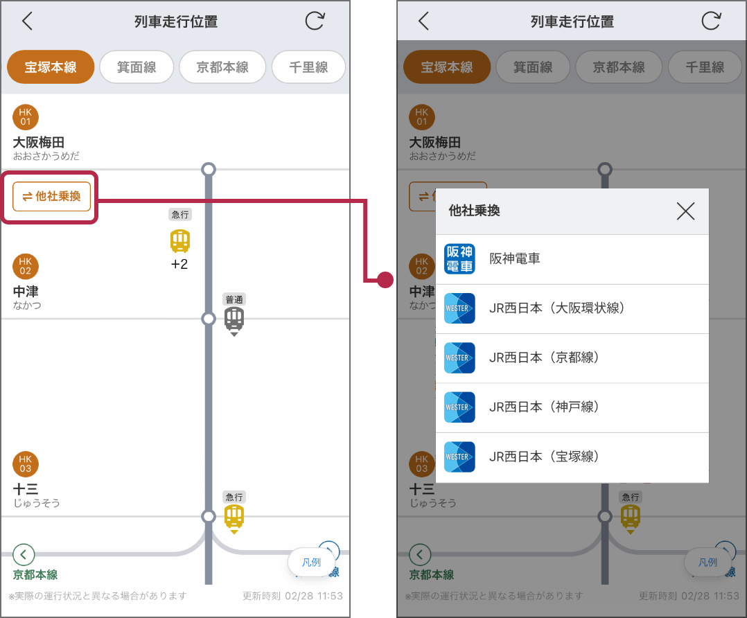 「他社乗換」をタップすると、接続する他社の路線一覧を表示し、他社アプリで列車走行位置を確認することができます。