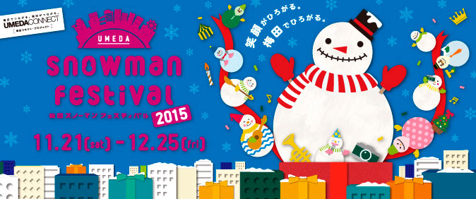 梅田スノーマンフェスティバル2015