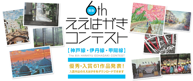 ええはがき神戸線発表