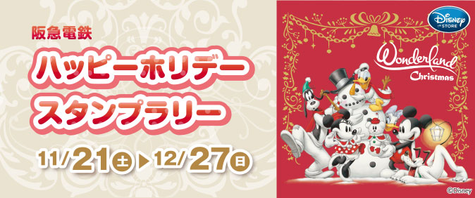 スタンプラリー