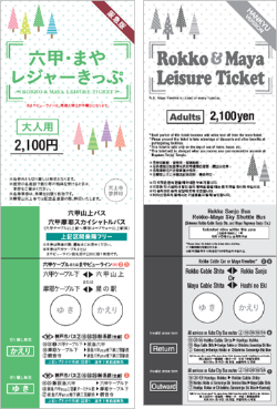 Rokko & Maya Leisure Ticket