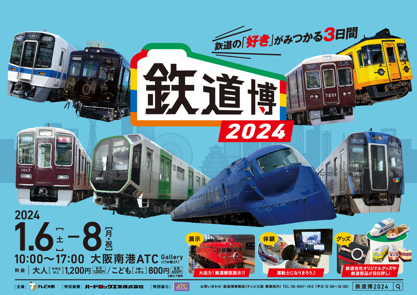 鉃道博2024.jpg