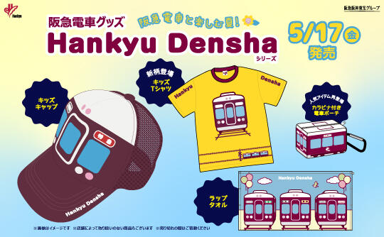 「Hankyu Densha」シリーズ新商品