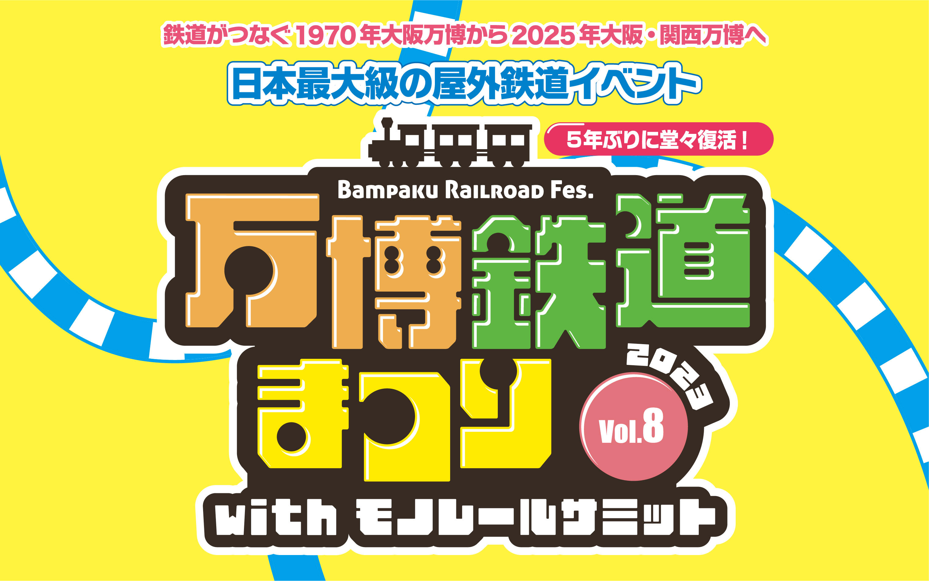 【先行発売新商品も！】「万博鉄道まつり2023」に阪急電鉄がブース出展します