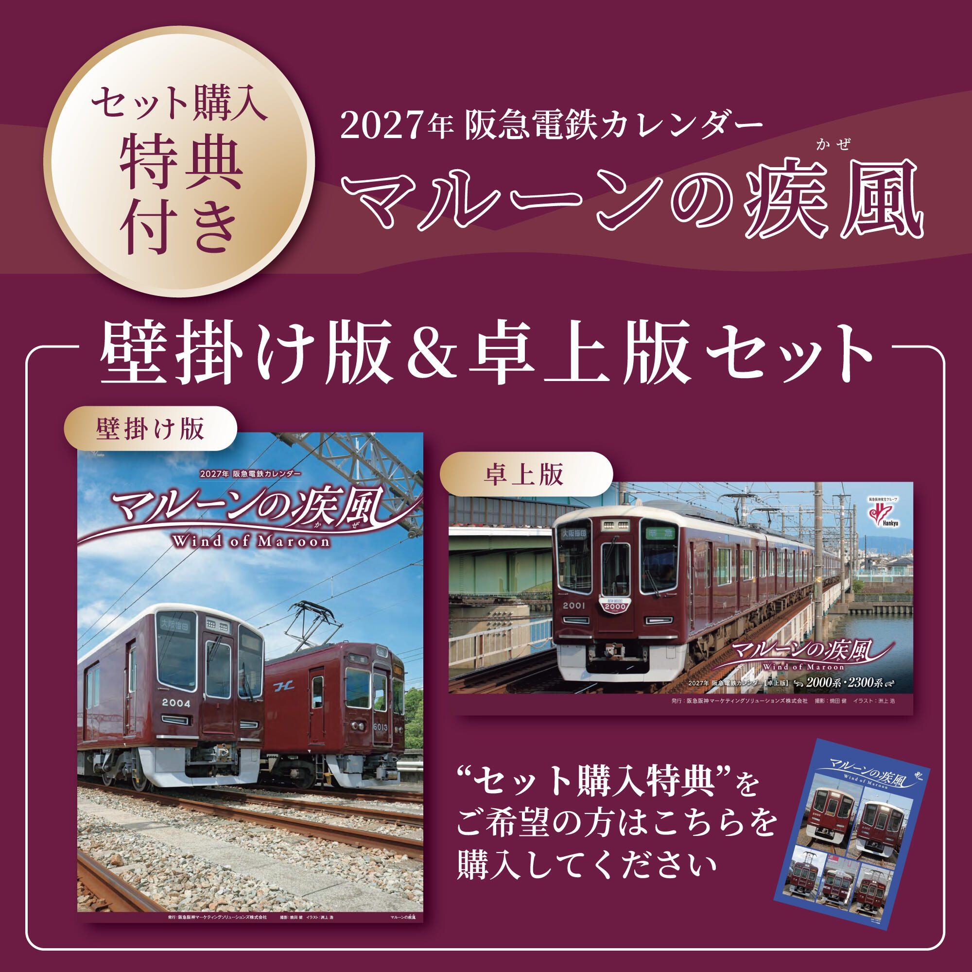 【セット商品画像】マルーンの疾風2027.jpg
