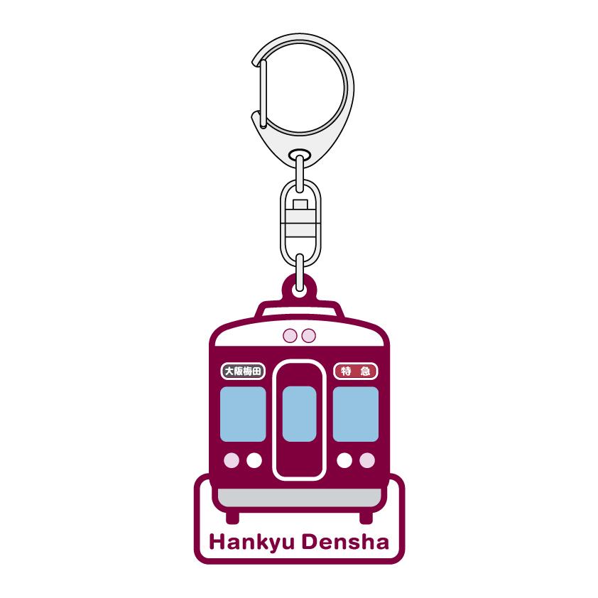 Hankyu-Densha21（ラバーキーホルダー）.jpg