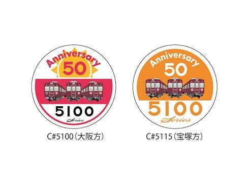 5100系誕生50周年記念！オリジナル車両装飾&グッズ発売決定！