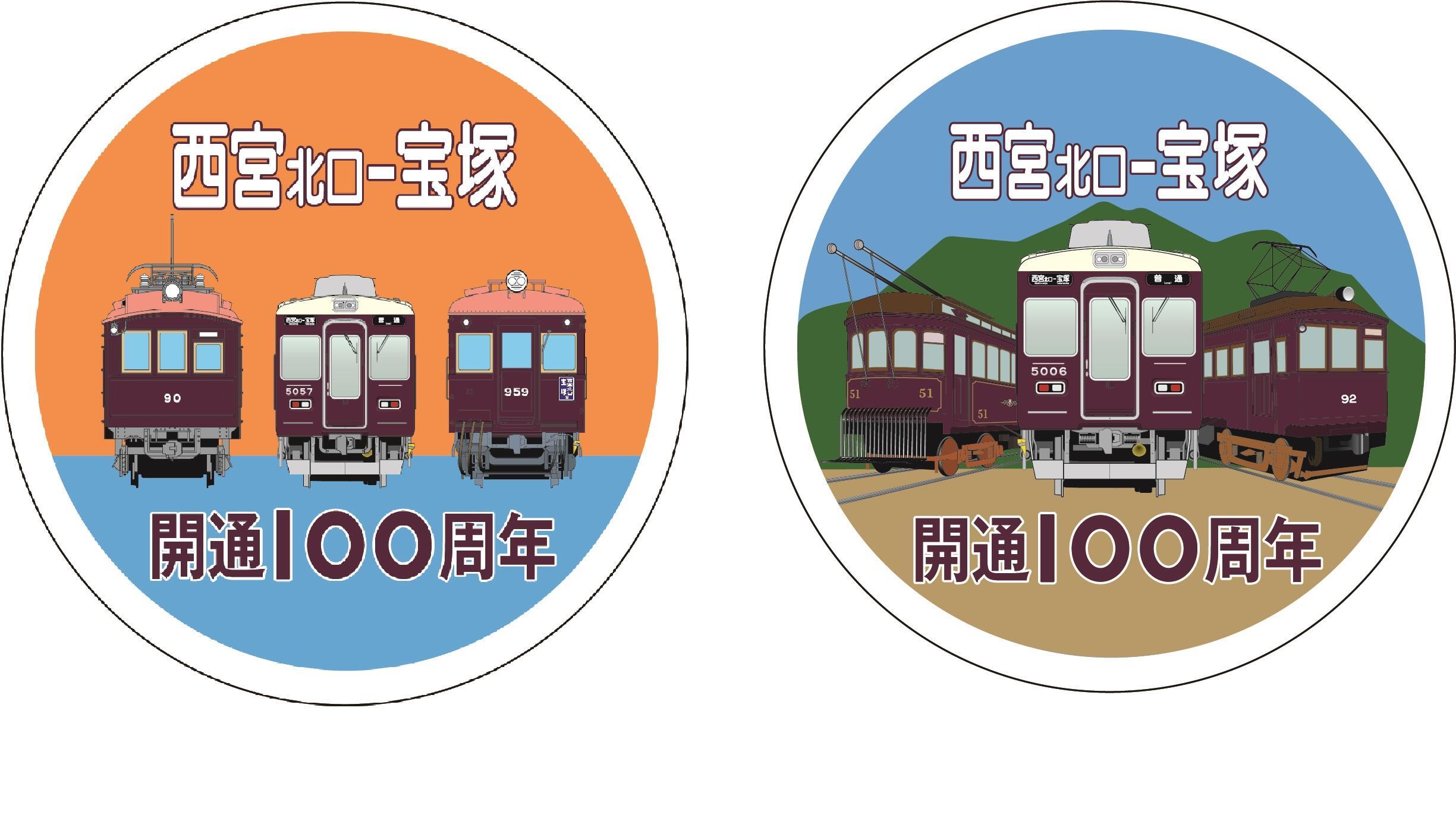 阪急今津線「西宮北口～宝塚駅間」が開通１００周年！記念ヘッドマークの掲出・グッズの販売！