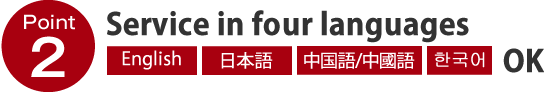 Point02 Service in four languages English/日本語/中国語/中國語/한국어 OK