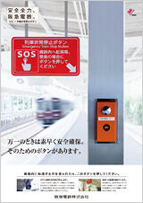 VOL.1 列車非常停止ボタン ポスター