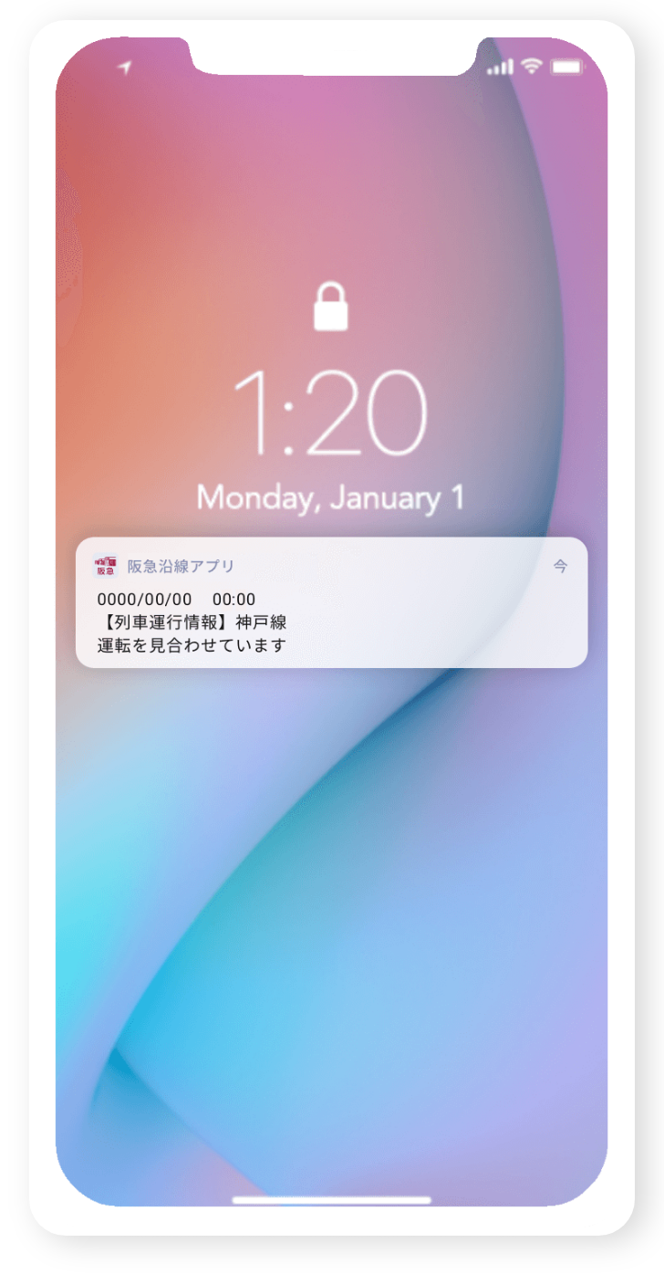 阪急電鉄の遅延情報などをプッシュ通知でお知らせ