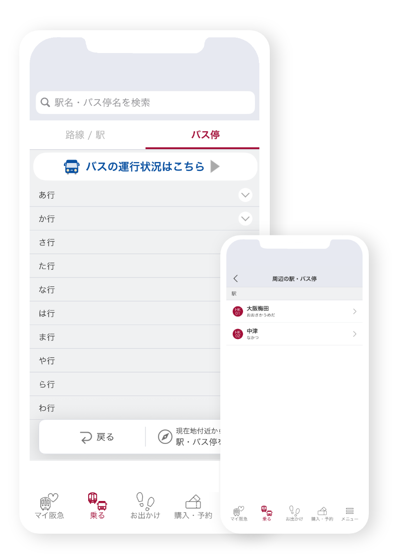 おでかけ先でGPSを使って付近の駅・バス停検索リアルタイムな運行情報を表示