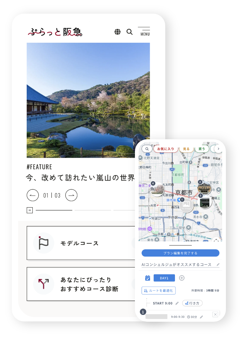 沿線のイベント・おでかけスポットを写真付きで紹介あなたにぴったりのコース診断も！