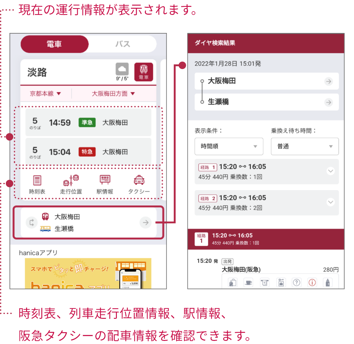 普段からよく使う駅やバス停を区間登録すると、直近の出発・到着時刻を簡単に確認できます。