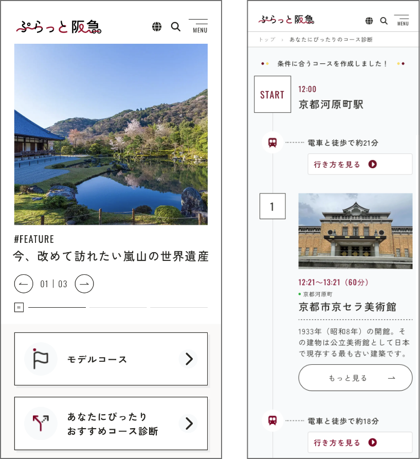 沿線イベント・おでかけスポットを写真付きでご紹介。またおすすめコース診断はあなたの条件に合うおすすめの観光コースを提案します。