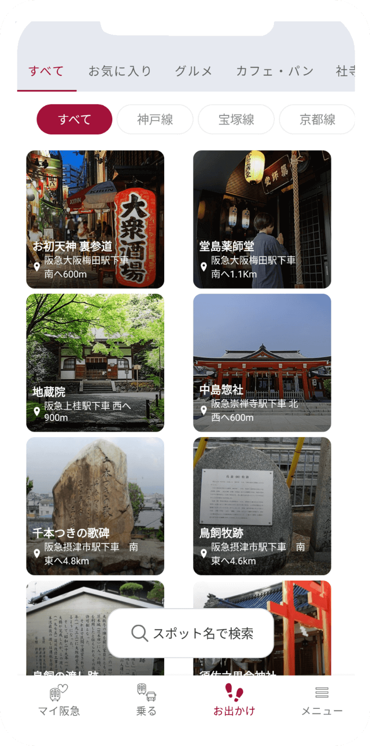 沿線のおでかけスポットを写真付きで多数掲載!