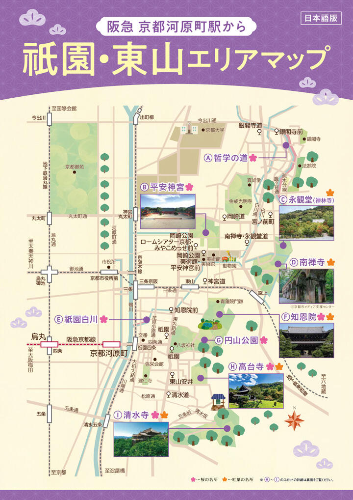 阪急京都河原町駅から行く祇園・東山エリアマップ