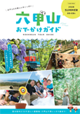 夏のひんやり六甲山めぐり（東六甲エリア）