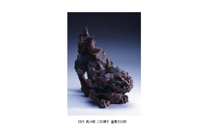 開館45周年記念「定本 樂歴代」（樂美術館）