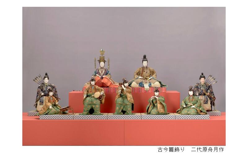 特集展示　雛まつりと人形―古今雛の東西―（京都国立博物館）