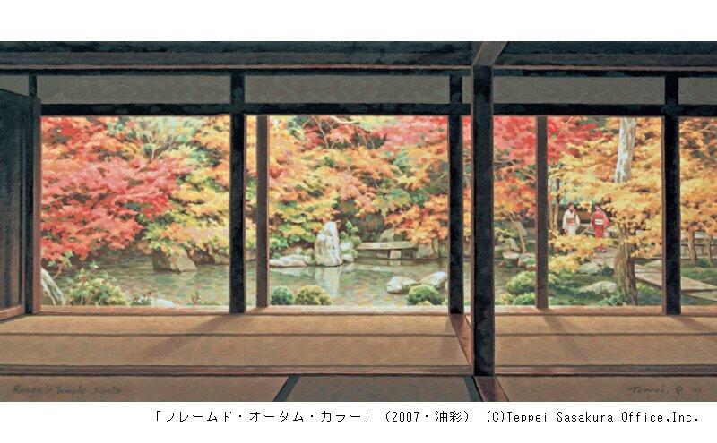 絵で楽しむ日本の四季（笹倉鉄平ちいさな絵画館）