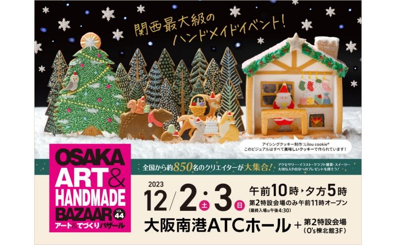 OSAKAアート&てづくりバザールVol.44