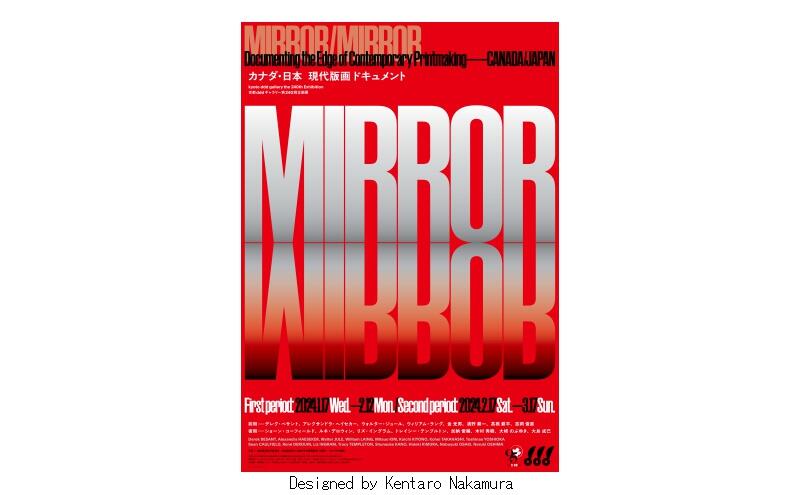 第240回企画展　MIRROR/MIRROR:カナダ・日本 現代版画ドキュメント（京都dddギャラリー）