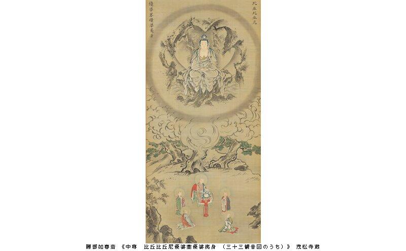 画人たちの仏教絵画 ―如春斎再び！―（西宮市大谷記念美術館）