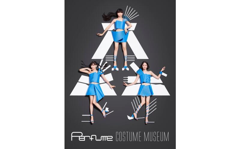 Perfume COSTUME MUSEUM（兵庫県立美術館）