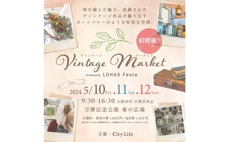 Vintage Market（万博記念公園）