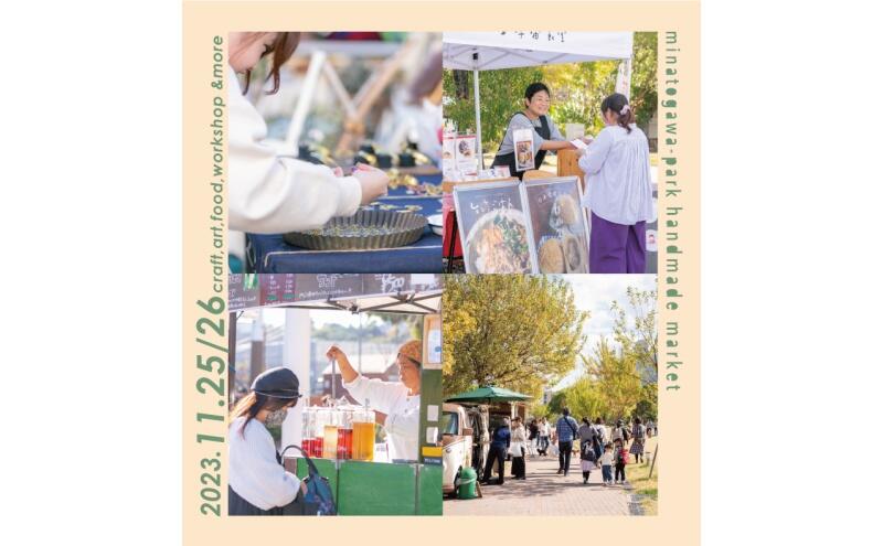 湊川公園手しごと市