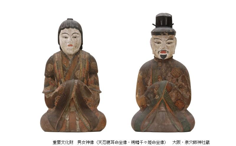 修理完成記念 特集展示　泉穴師神社の神像（京都国立博物館）
