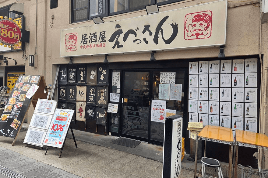 居酒屋えべっさん