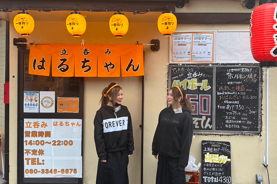 立呑みはるちゃん