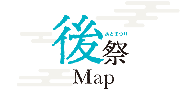 後祭Map