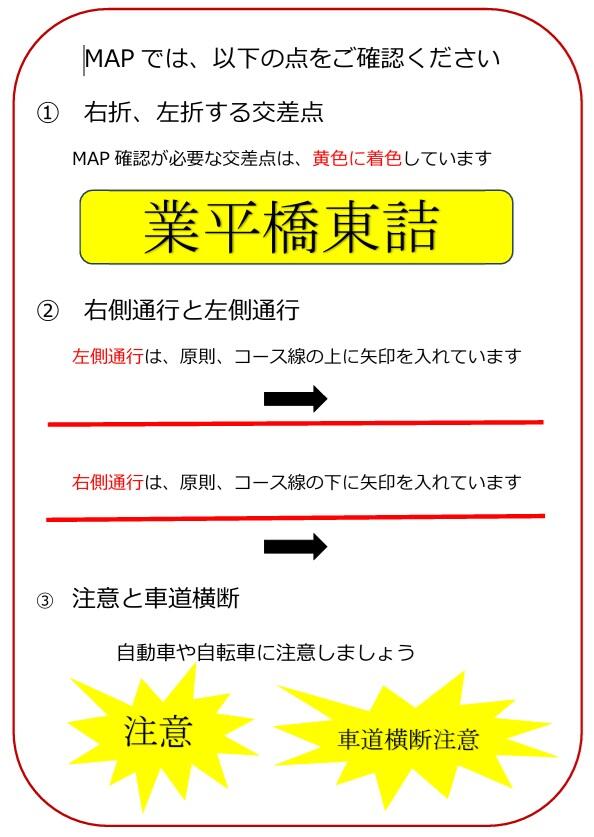 MAP注意点.jpg