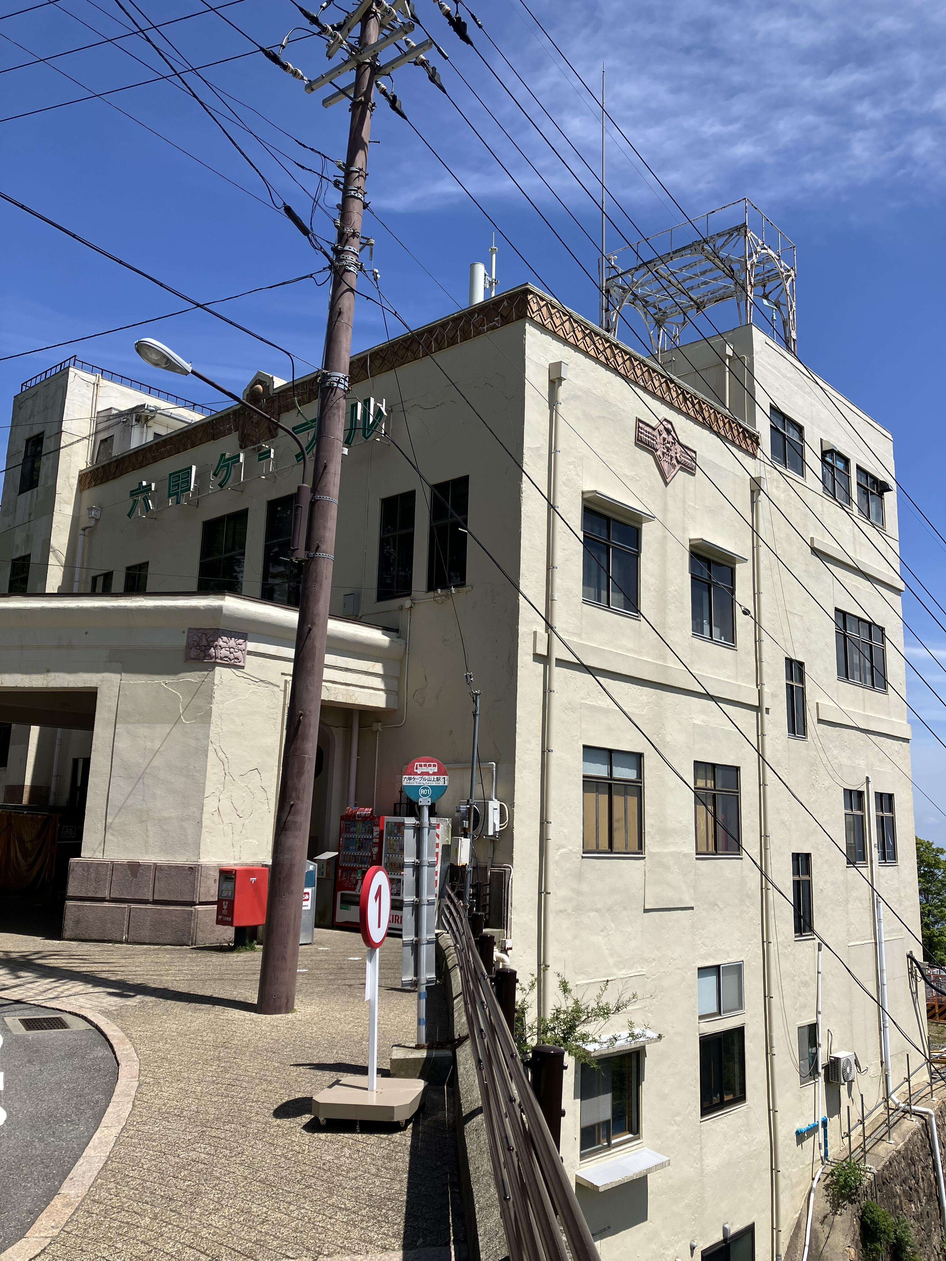 六甲山上駅.jpeg