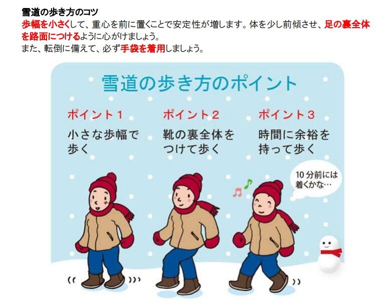 雪道の歩き方.jpg