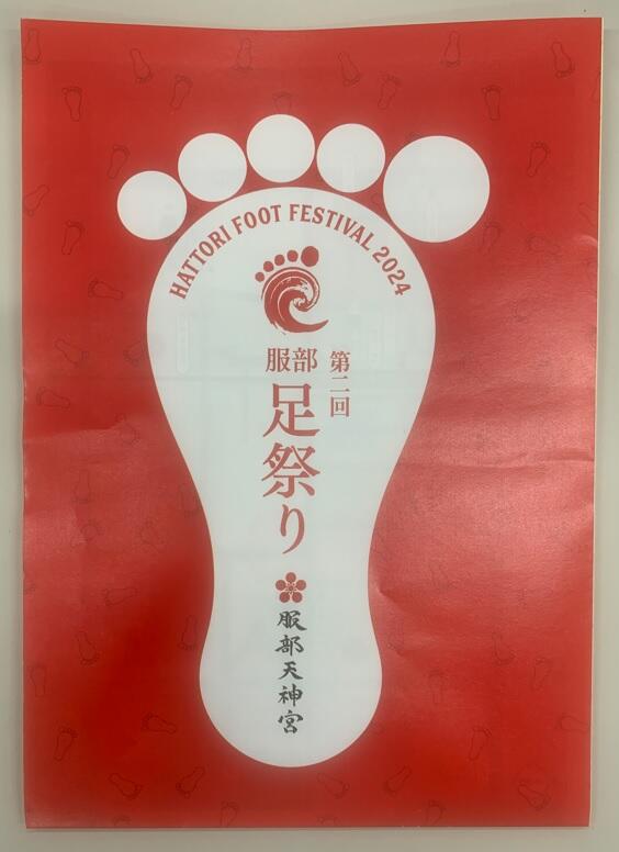 足祭り1.jpg