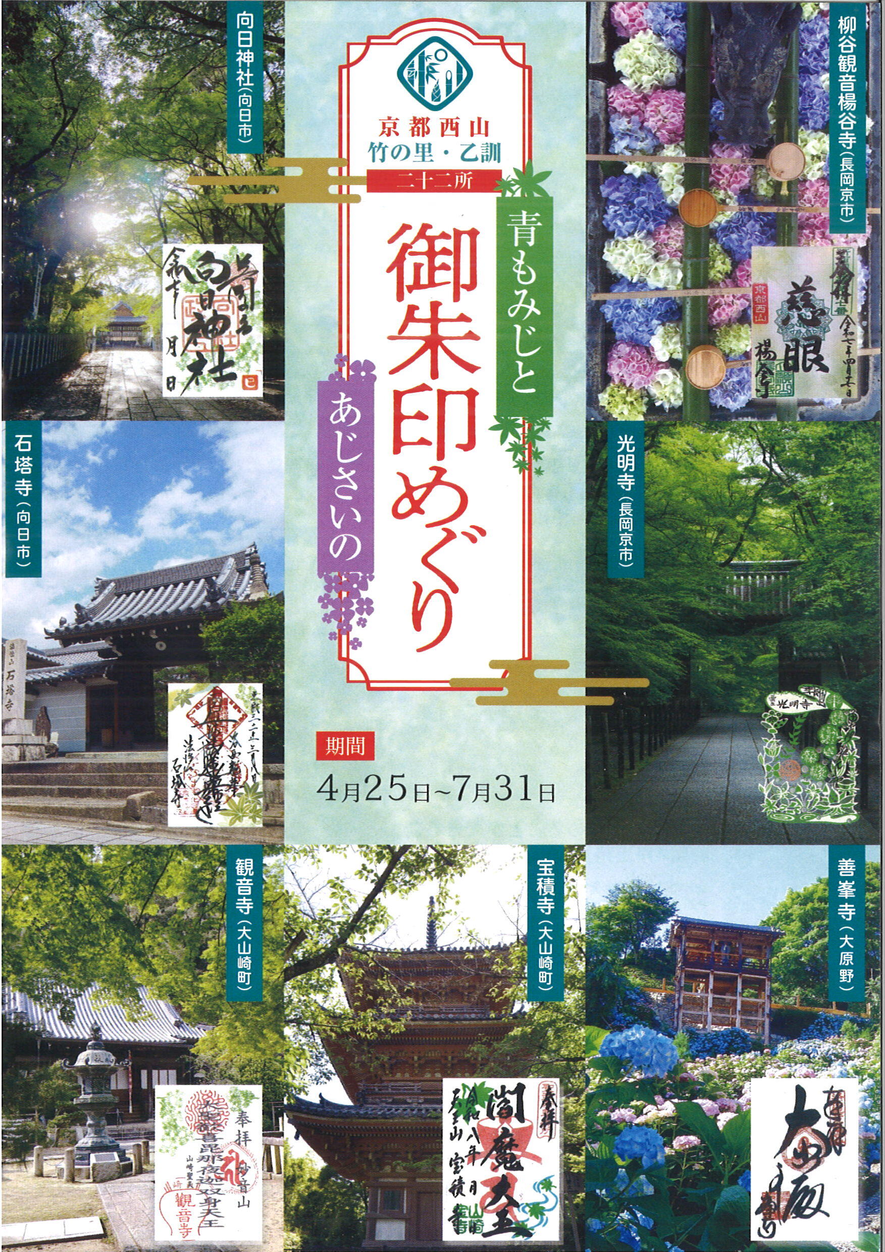 御朱印巡り.jpg