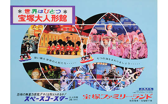 阪急沿線おしらべ係 第82回