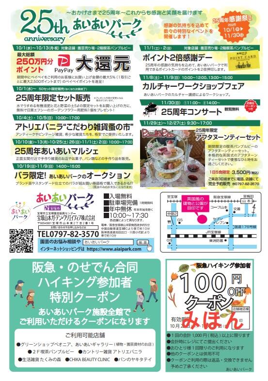 あいあいパーク　チラシ2025.10.22.jpg