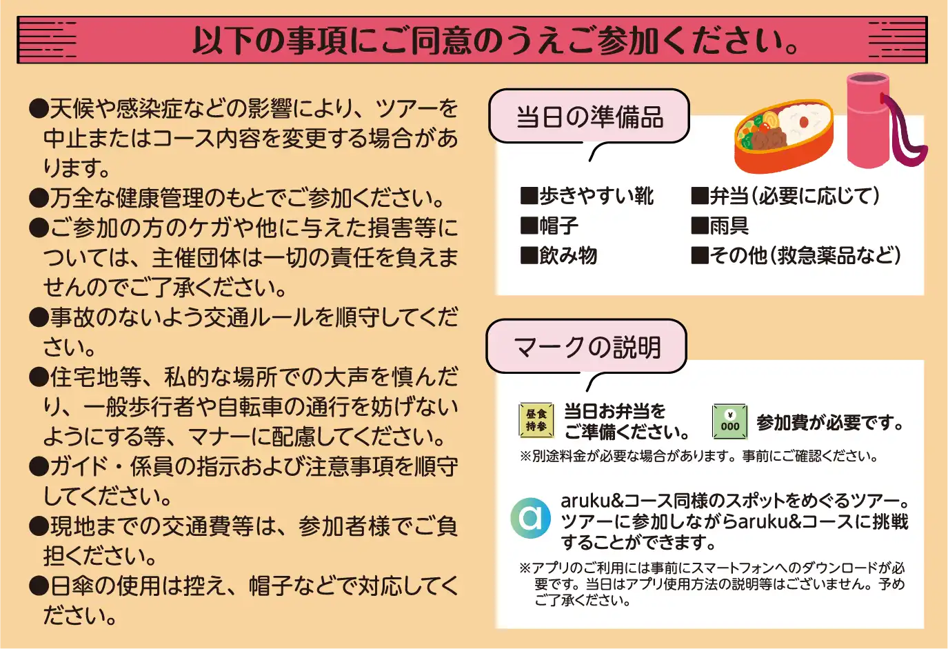 以下の事項にご同意のうえご参加ください。