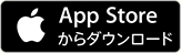 App Storeからダウンロード